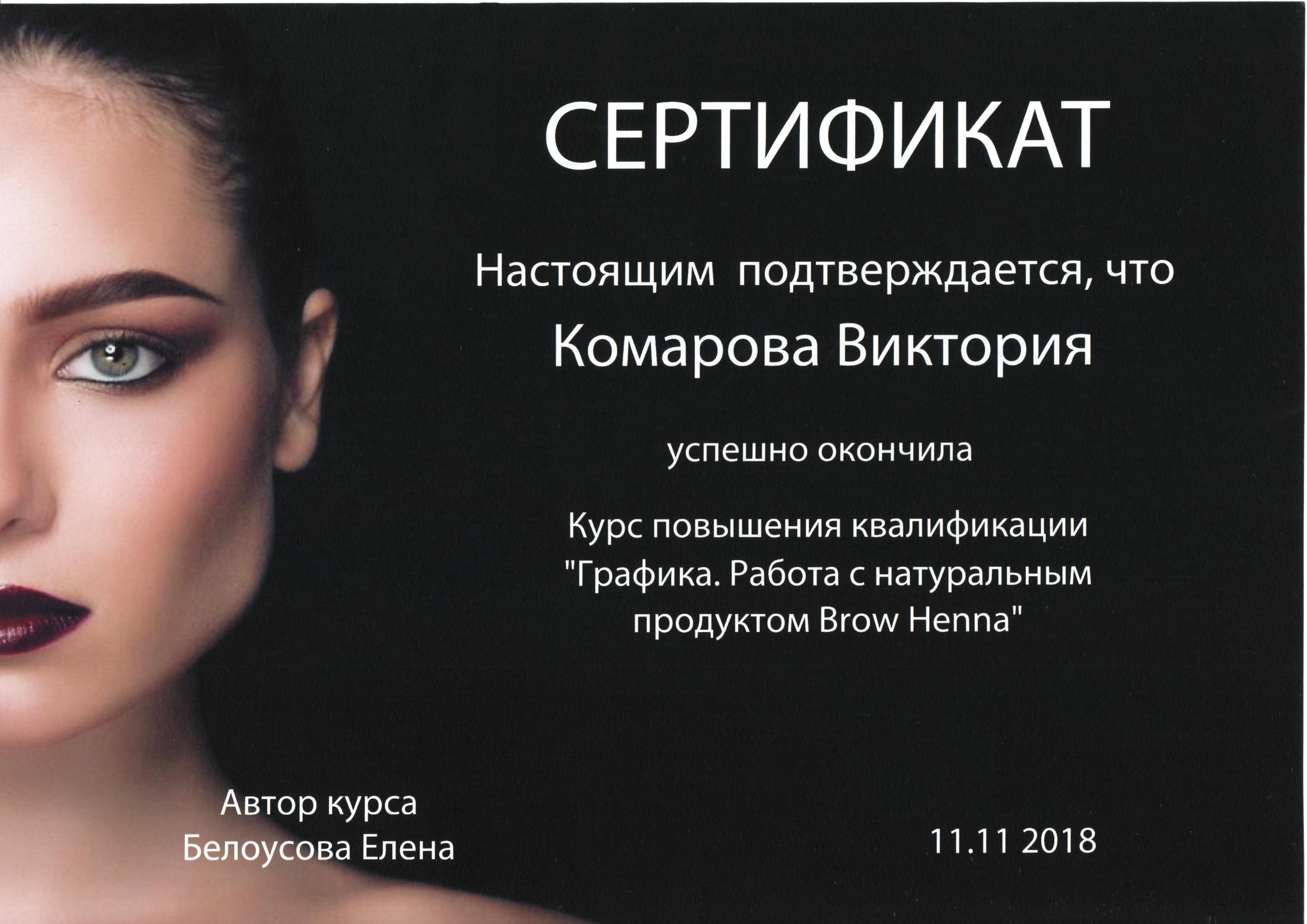 Advanced Training Course "Graphics: Working with the Natural Product Brow Henna" Sand Diego, CA