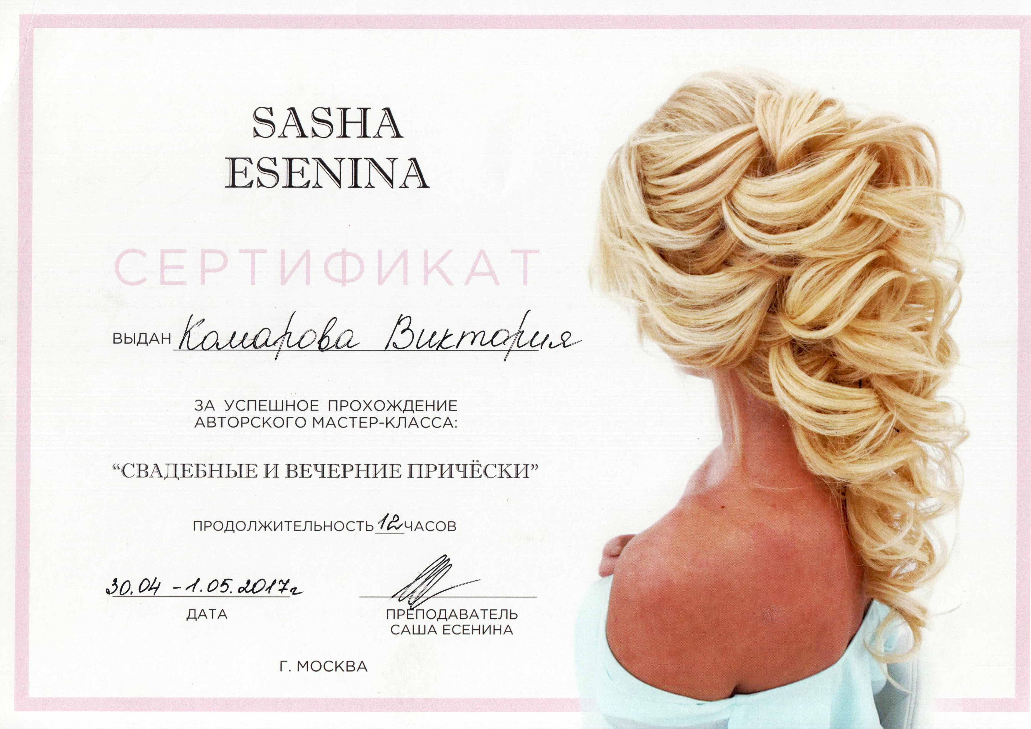 Masterclass "Wedding and Evening Hairstyles" Sand Diego, CA