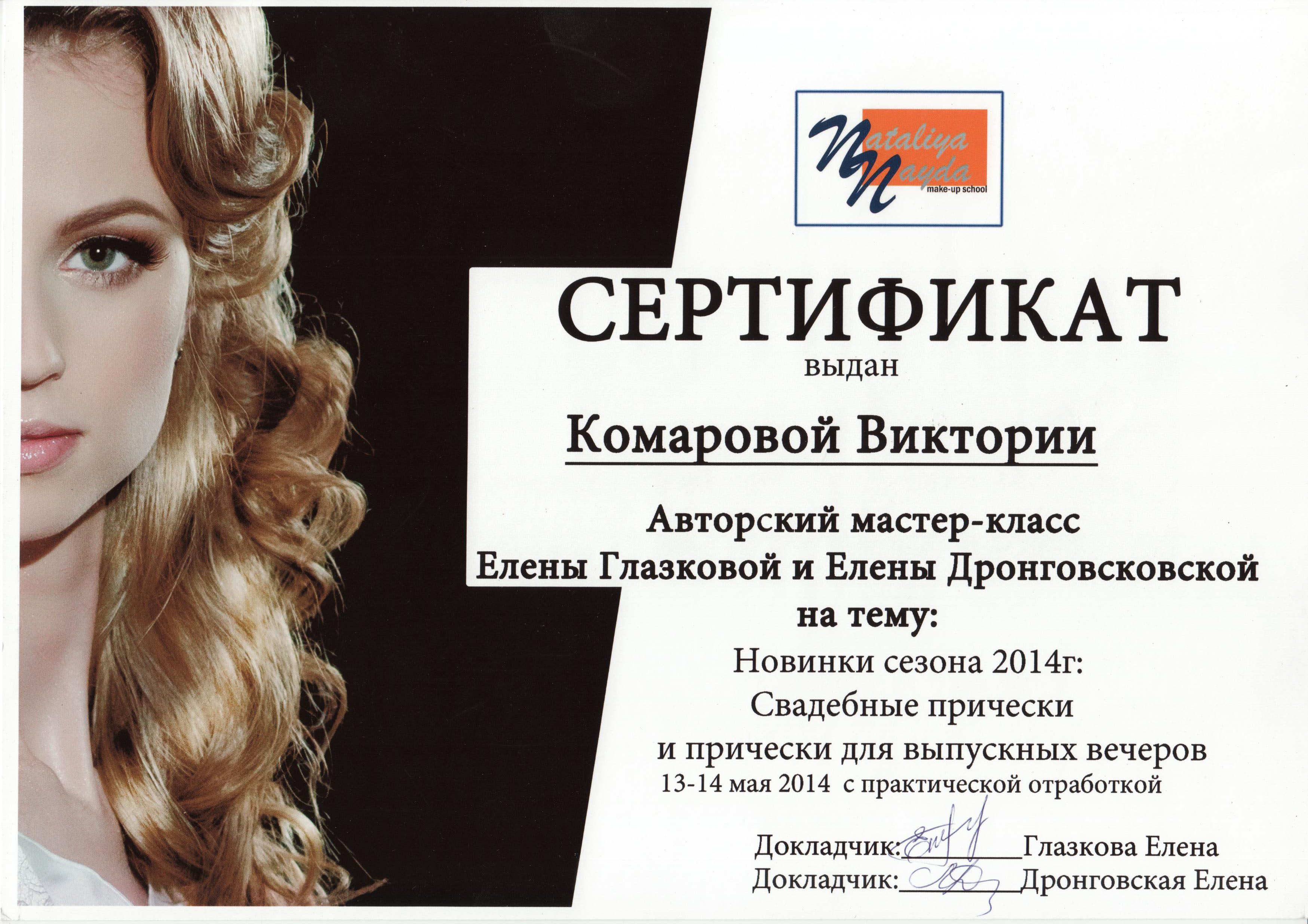Masterclass "Season 2014 Trends: Wedding Hairstyles for Prom Nights" Sand Diego, CA