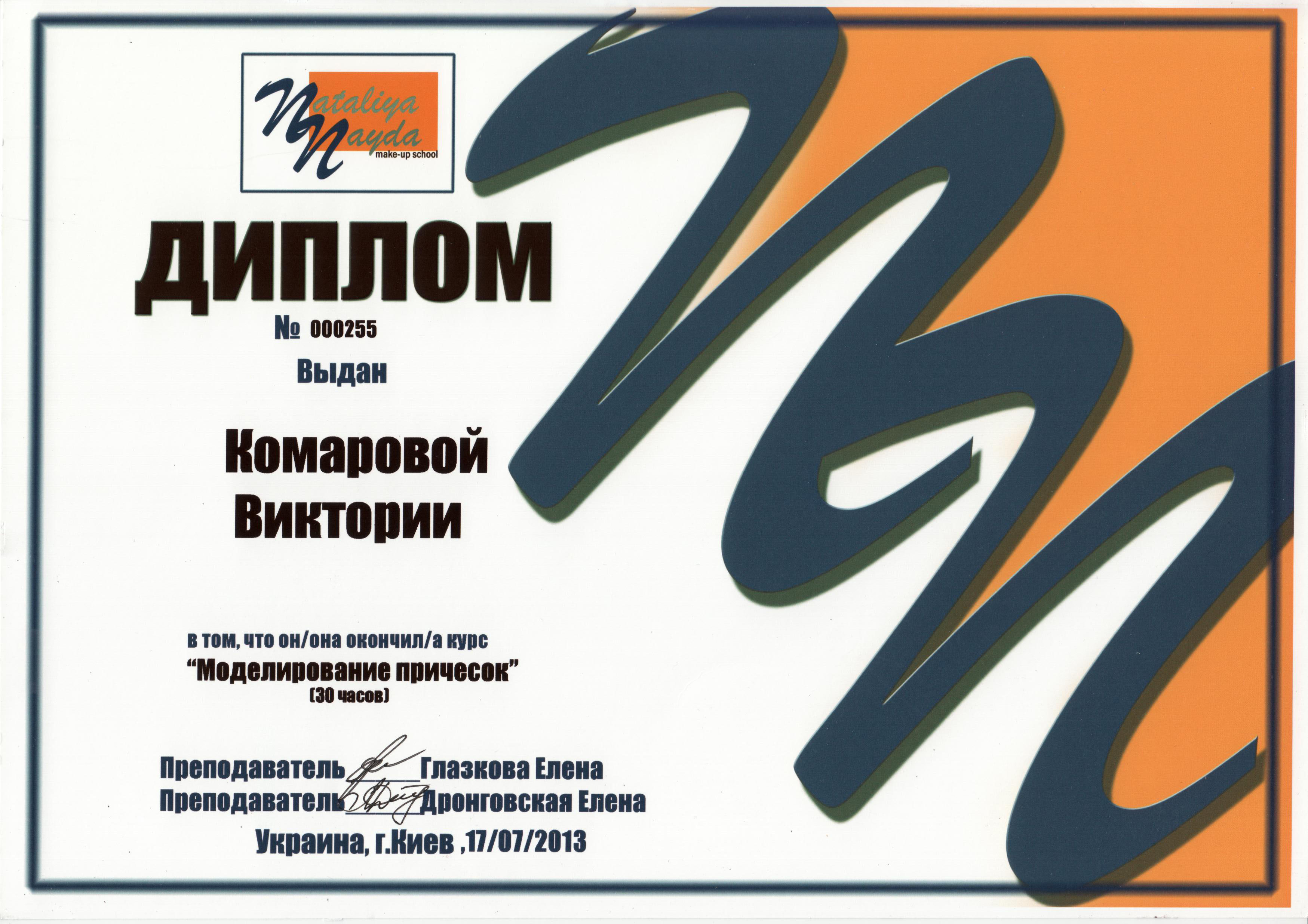 Course "Hairstyle Modeling" Sand Diego, CA