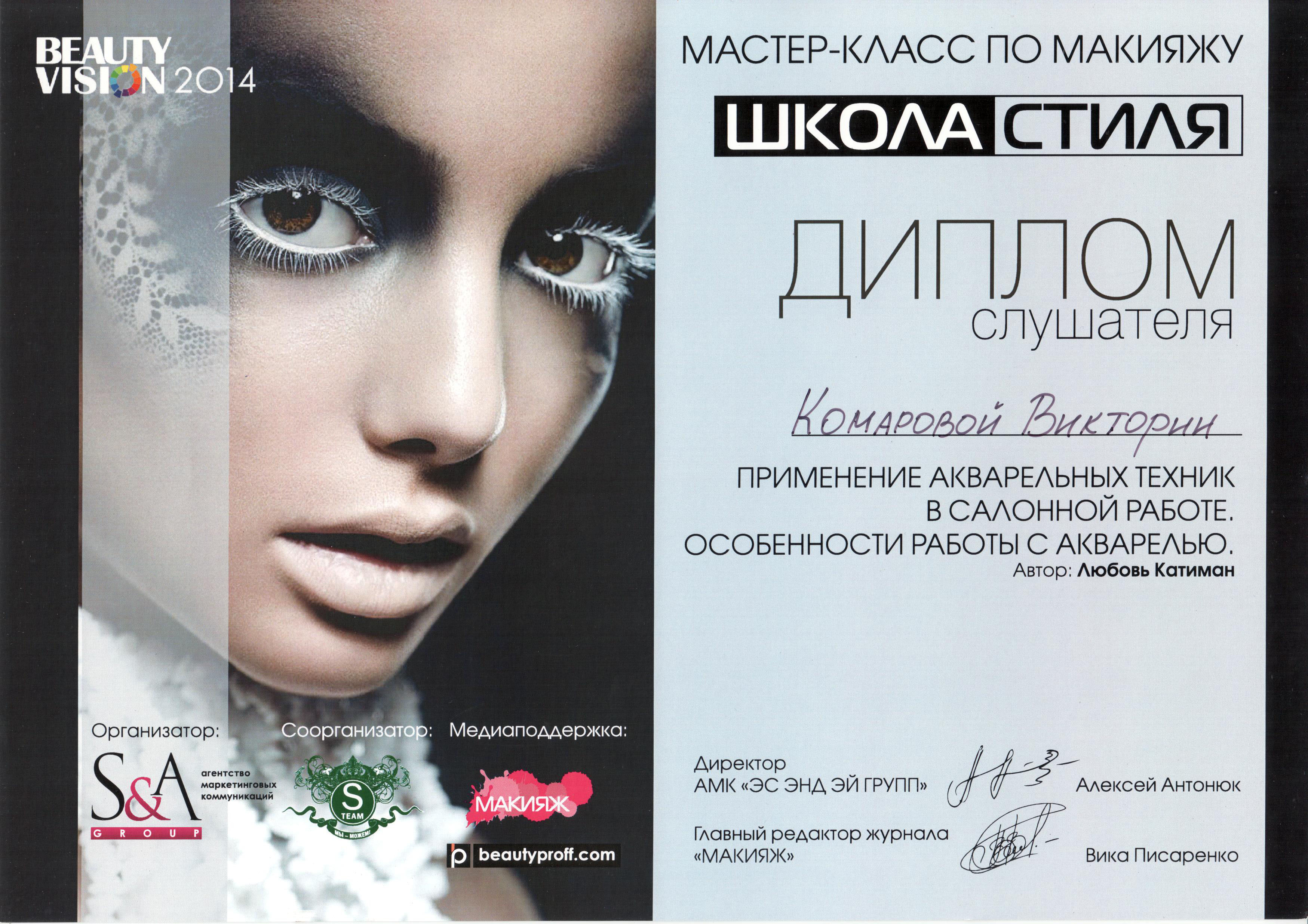 Masterclass "Using Watercolor Techniques in Salon Work: Features of Working with Watercolor" Sand Diego, CA