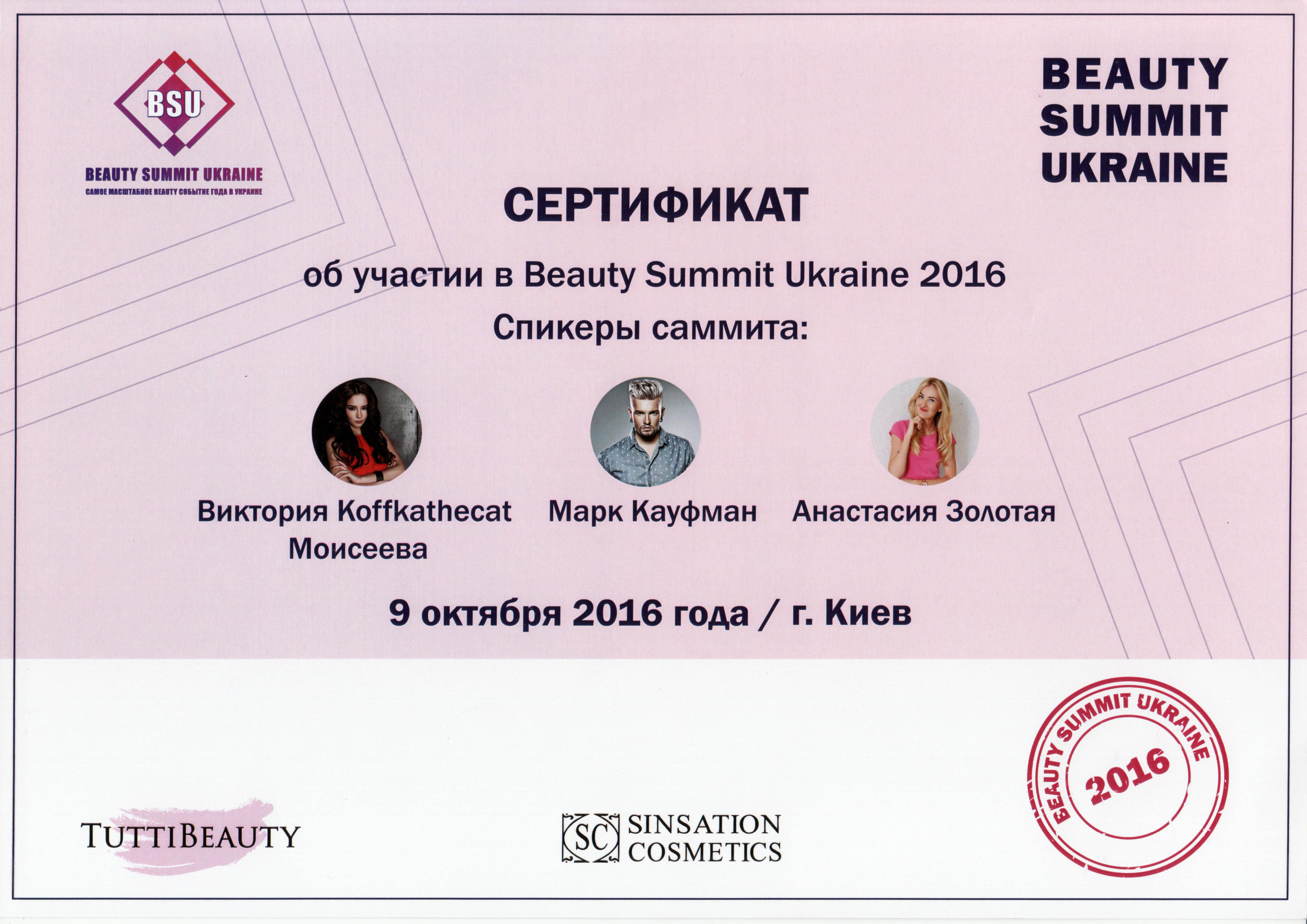 Beauty Summit Ukraine 2016 Sand Diego, CA