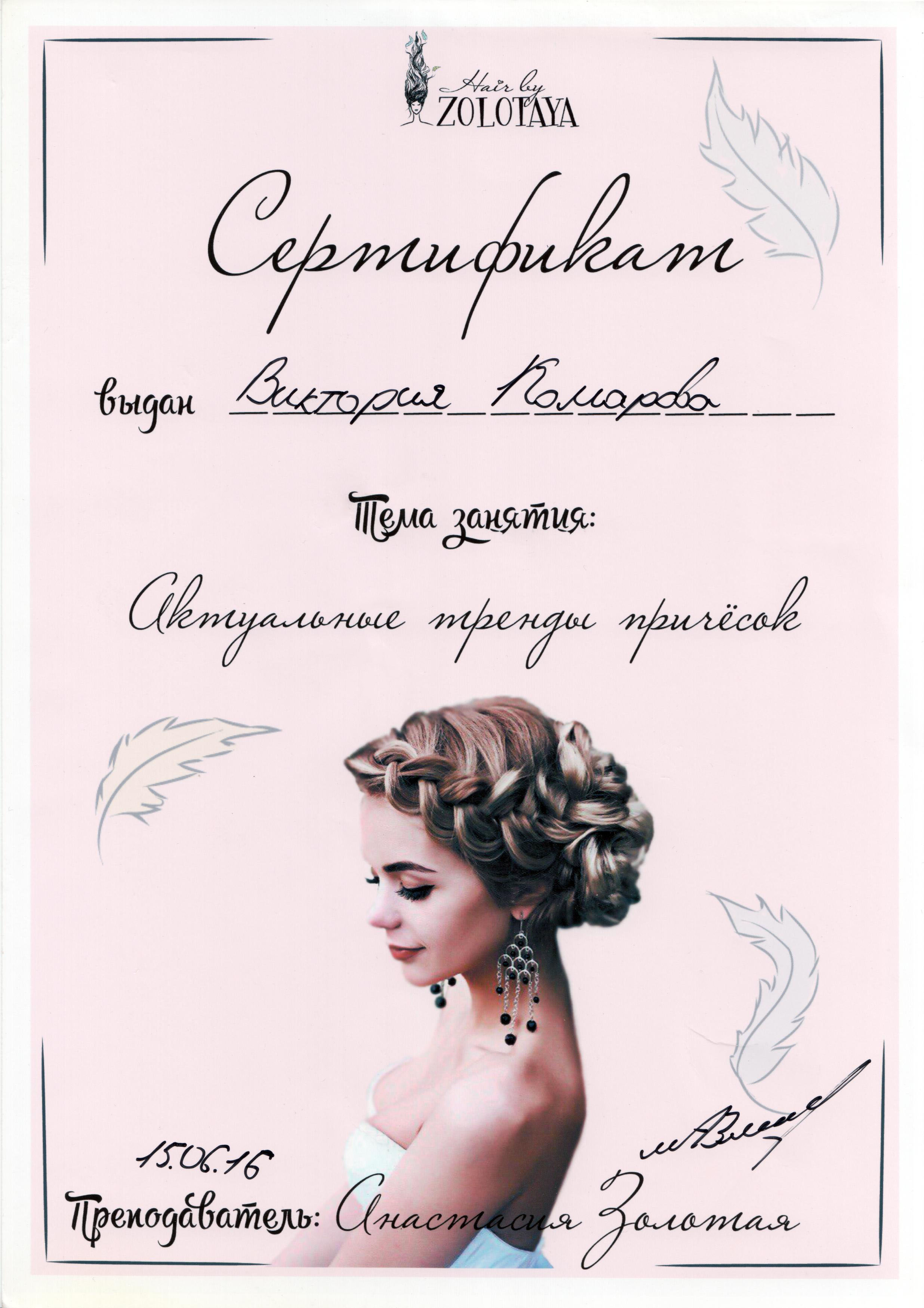 Masterclass "Current Hair Trends" Sand Diego, CA